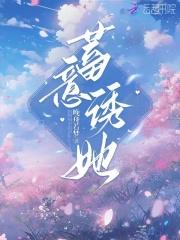 山河美人谋讲的什么