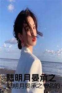 将军家的小娘子电视剧