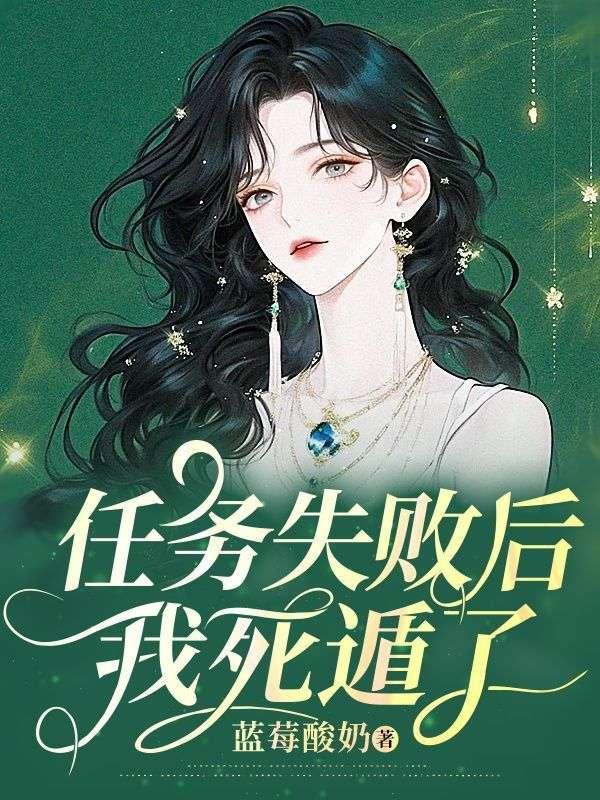 闪婚豪门这个女人好香大结局