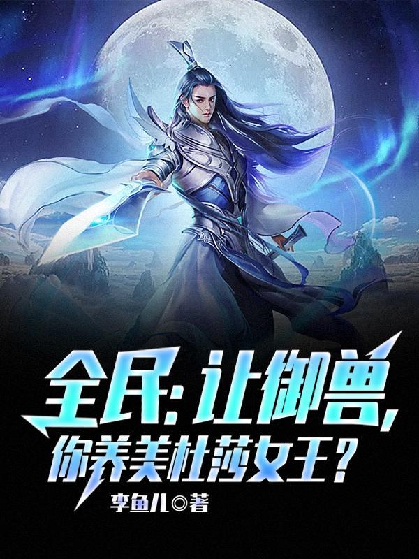 法师无双徐来师父是陆景吗