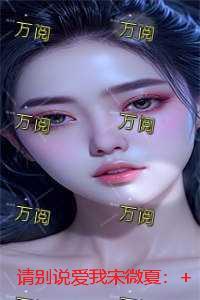 至尊女婿 后八月