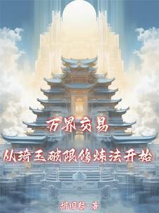 万道帝尊古长青