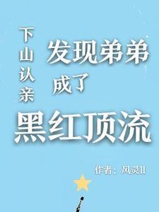 团宠假少爷只想吃瓜免费阅读