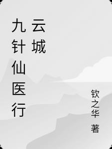 师娘请自重电视剧免费观看