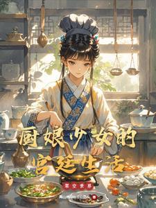 从厨师开始成长