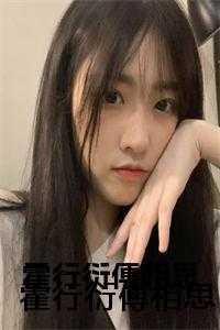 契约闪婚