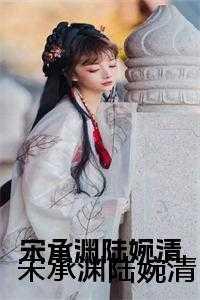 未婚妻变a了